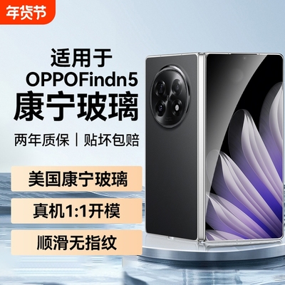 适用OPPOfindn5手机膜FindN3折叠屏钢化膜OPPO镜头膜N5N2FlipFindN3Flip屏幕保护贴膜全包护眼防偷窥防蓝光