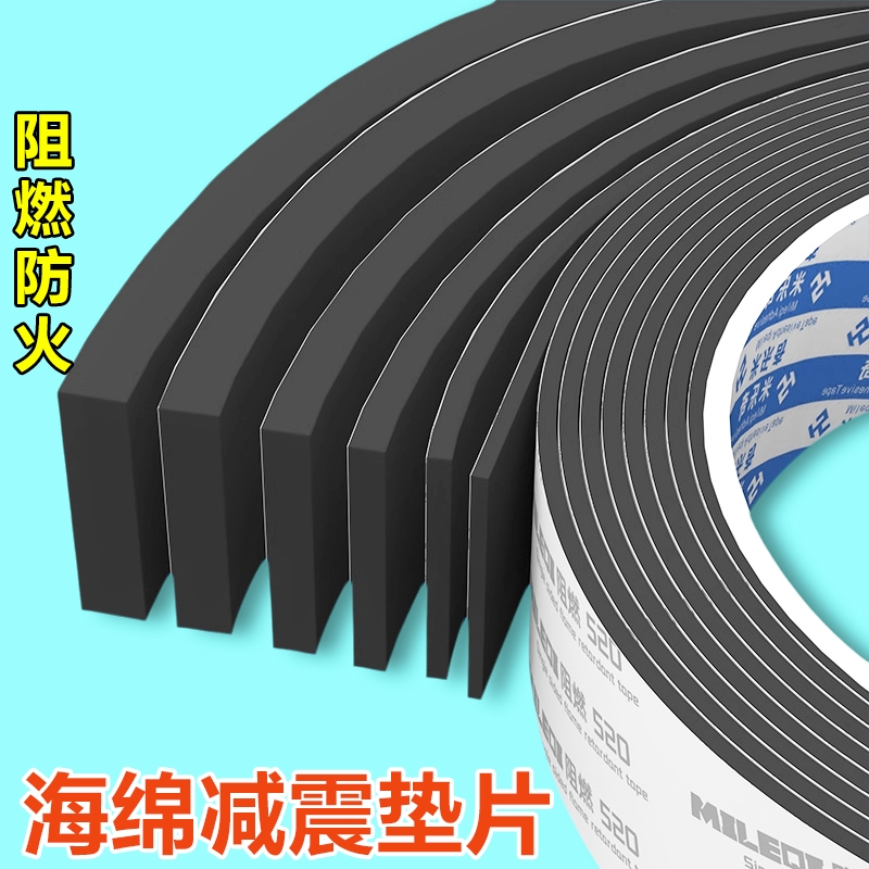米乐奇EVA海绵减震垫片单面泡棉胶条锂电池防撞减震缓冲胶带工业耐高温隔热防火绝缘垫高密度隔音降噪密封条