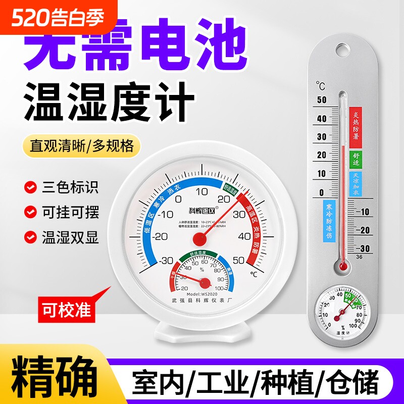 温湿度计室内干湿温度表家用大棚养殖工业干湿计车间校准药房仓库