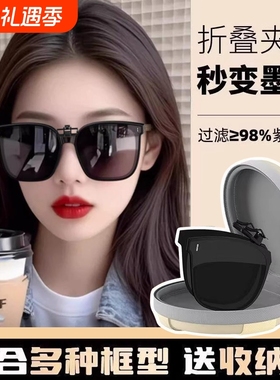 墨镜夹片男女款可套近视镜眼镜2025新款超轻开车可上翻偏光太阳镜