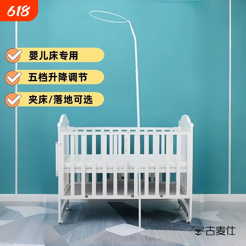 婴儿床蚊帐支架杆落地儿童小床婴幼儿宝宝床夹式全罩式通用支架