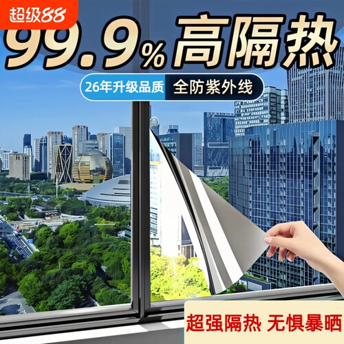 高隔热太阳膜夏天防晒膜遮光神器