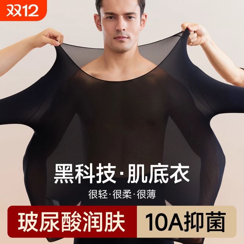 男款超薄发热保暖内衣男士玻尿酸美肤衣隐形面膜秋衣秋裤套装内穿