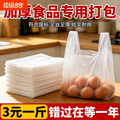 加厚食品袋塑料打包袋背心式手提购物袋早餐外卖袋子塑料袋按斤称