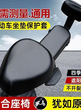 电动自行车座套防晒防水皮革防雨四季通用前后座小型电瓶车坐垫套