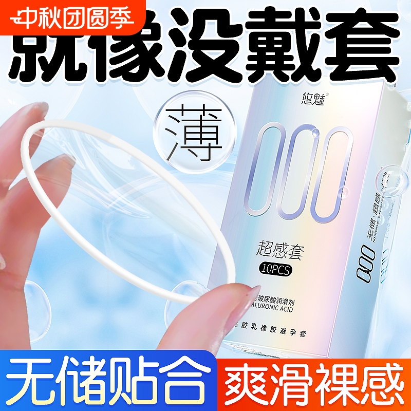 超薄玻尿酸安全套|超3000次加购