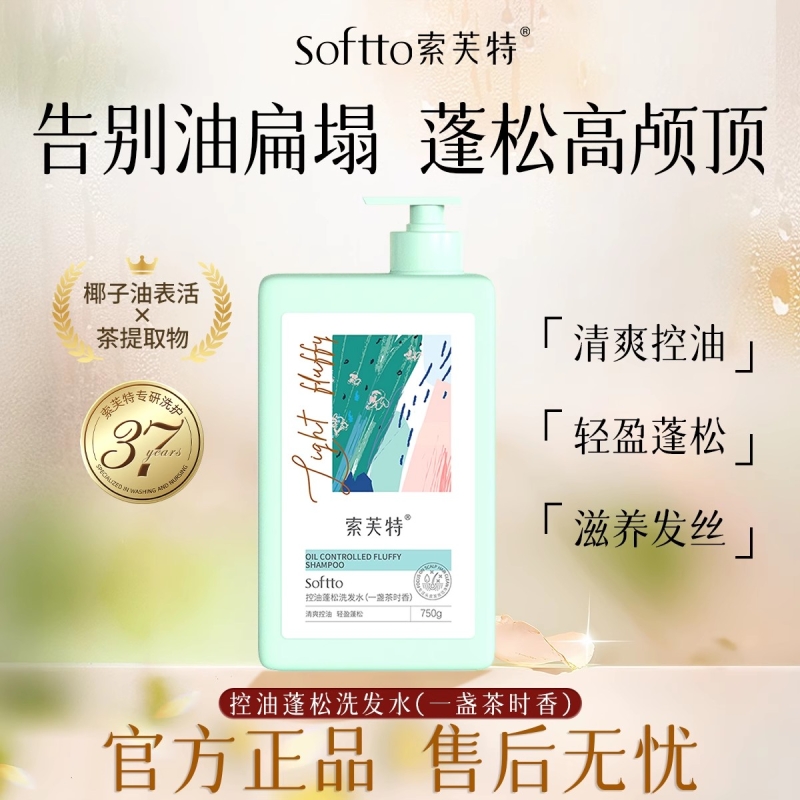 柔顺去屑控油洗发水柔顺去屑控油持久蓬松留香沐浴露大容量护发素