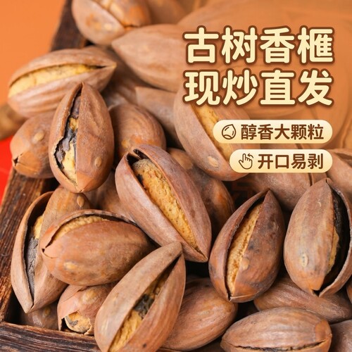 新货诸暨特产香榧果大颗粒开口香榧零食坚果500g