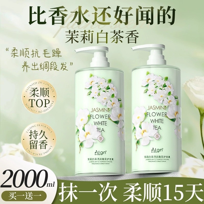 护发素正品官方品牌排行榜第一名顺滑女柔顺持久留香男士修复发膜