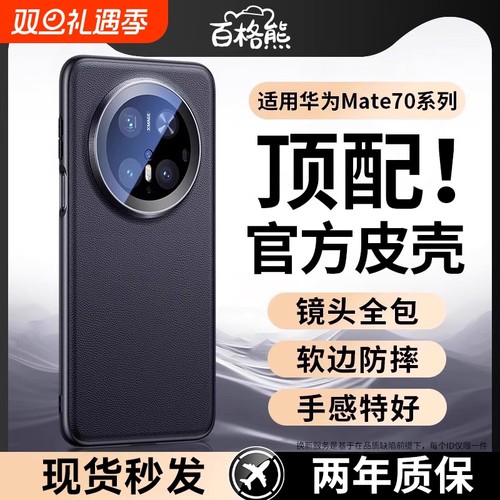 百格熊Mate70全包款|千人加购