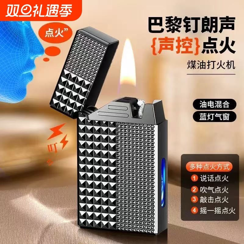网红智能声控煤油打火机油电混合朗声油仓创意送礼物感应充电实用