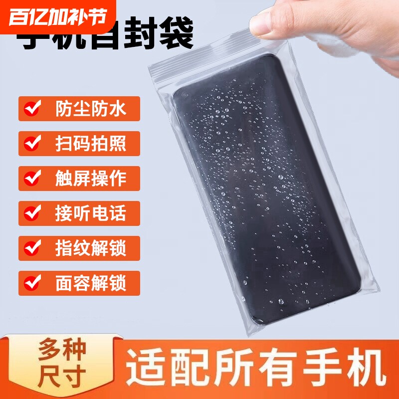 手机防尘袋密封保护套隔离一次性可触屏防水透明自封袋子医护专用