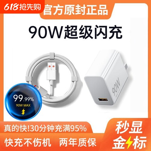 90W快充头适用小米|超2000次加购