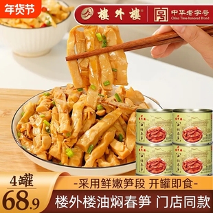 楼外楼罐装油焖春笋开罐即食鲜嫩笋尖特产零食200g/罐新鲜袋装