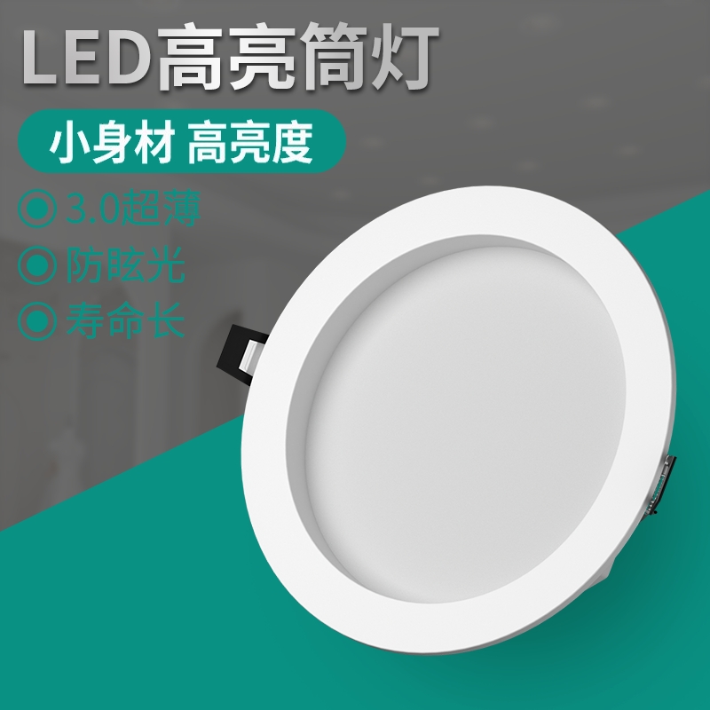 led超薄筒灯嵌入式75mm家用孔灯4寸6寸客厅天花板灯店铺商用射灯