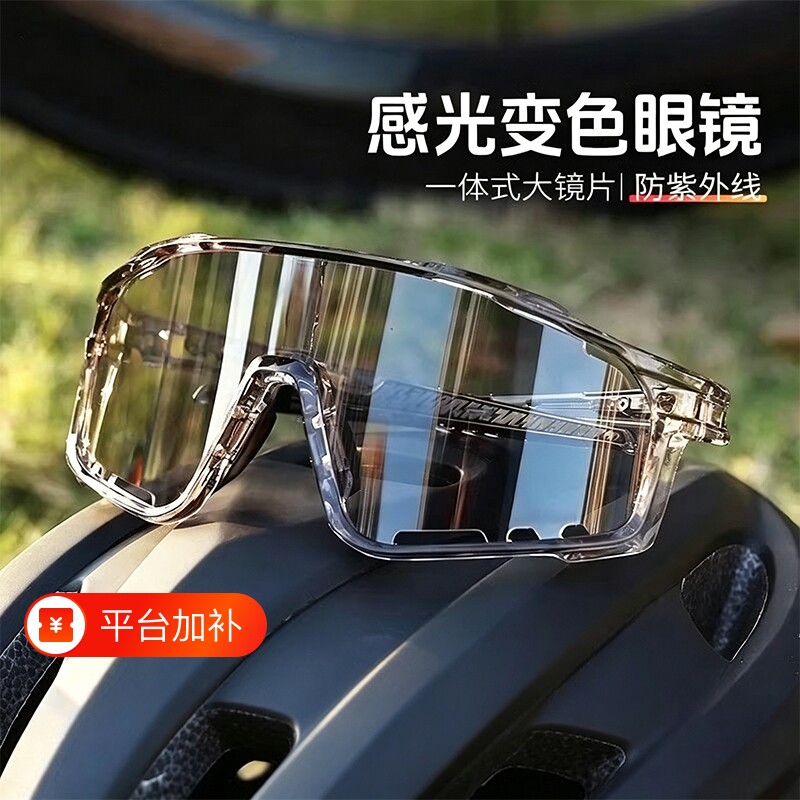 骑行护目镜日夜两用户外墨镜运动防风眼镜登山夜视护目偏光消费券