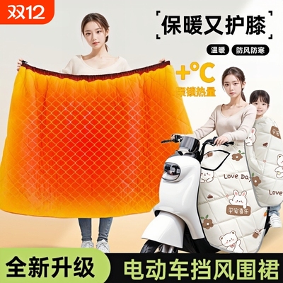 冬季电动车摩托骑车防风裙半身裙