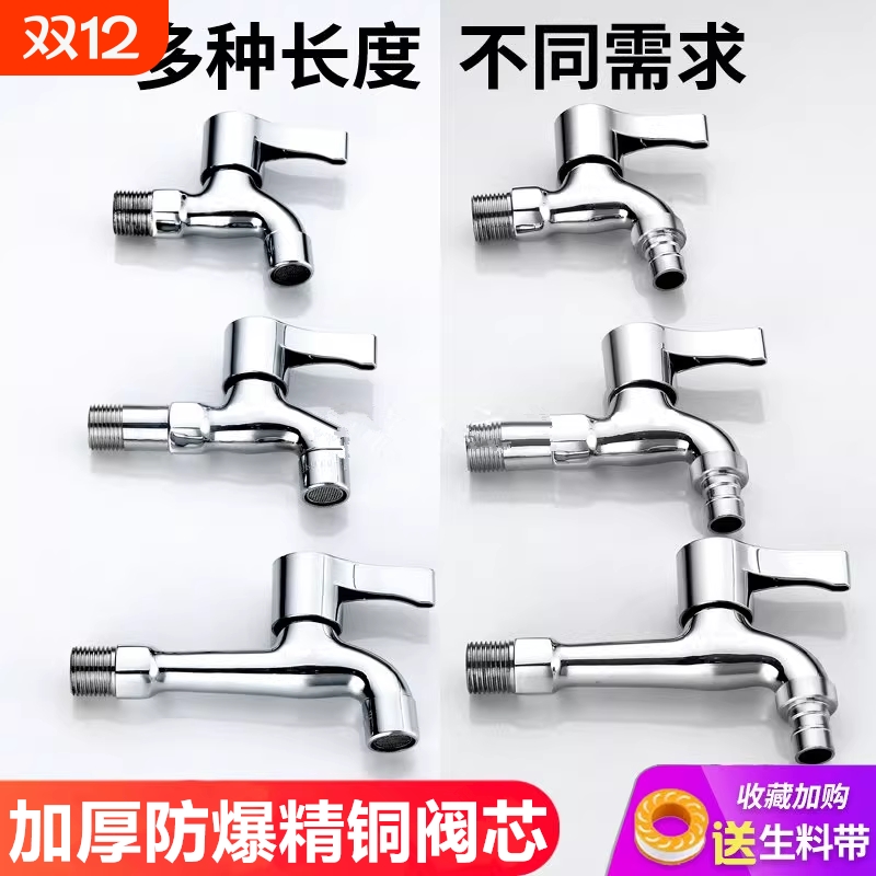 304不锈钢洗衣机水龙头家用拖把池快开加长4分通用单冷多功能龙头