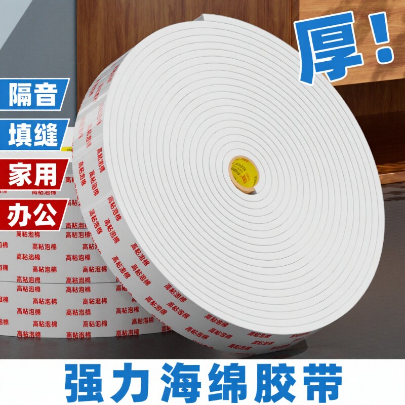 eva泡沫双面胶带高粘度超强力无痕加厚3MM双面胶贴墙专用海绵泡棉固定墙面承重防水双面胶条粘贴家用摆件