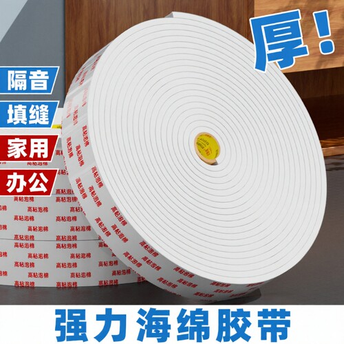 金陵赋高粘放缓防震加厚双面胶