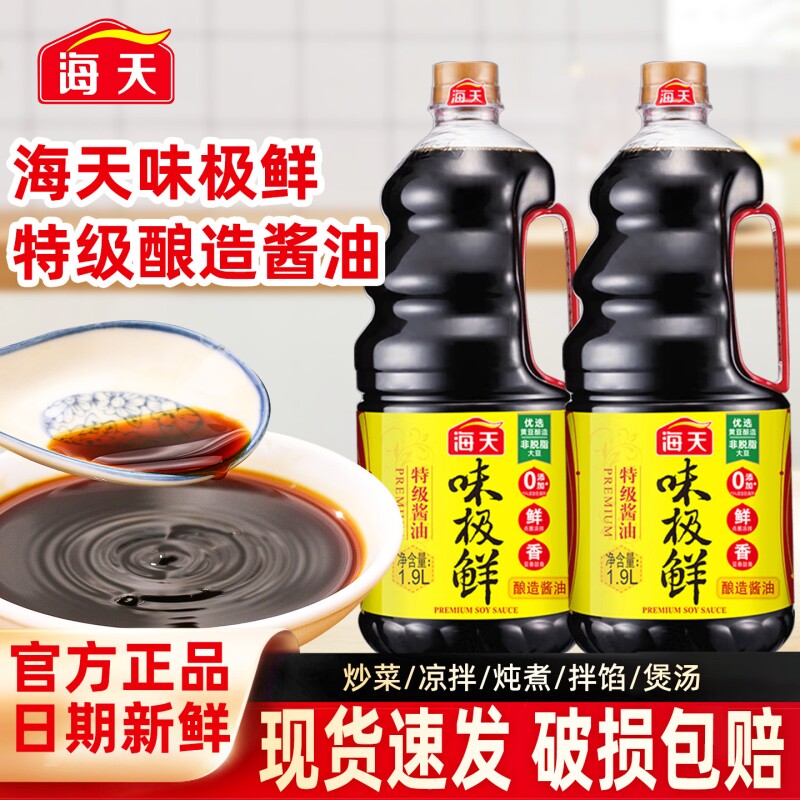 海天味极鲜酱油1.9L特级生抽黄豆酿造酱油家用调味料商用调料鲜味