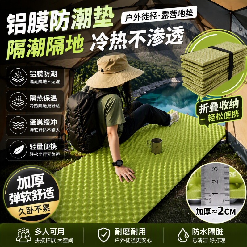户外徒径蛋壳防潮垫帐篷蛋巢垫露营地垫加厚便携折叠垫子坐垫防水