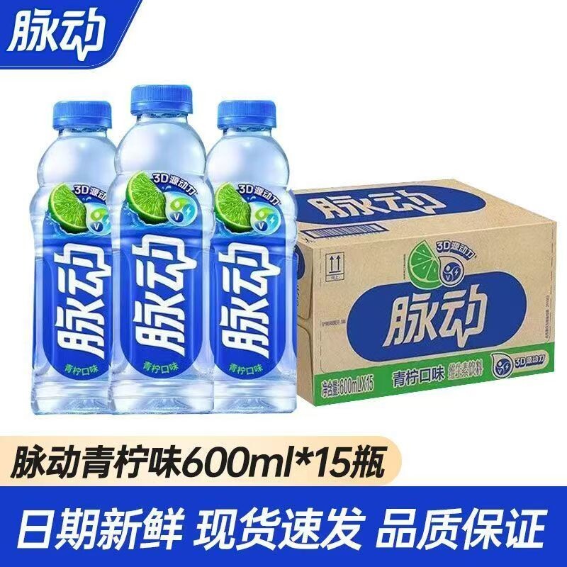 【脉动整箱600ml】正品青柠味15瓶*提神补充维生素饮料新货批发