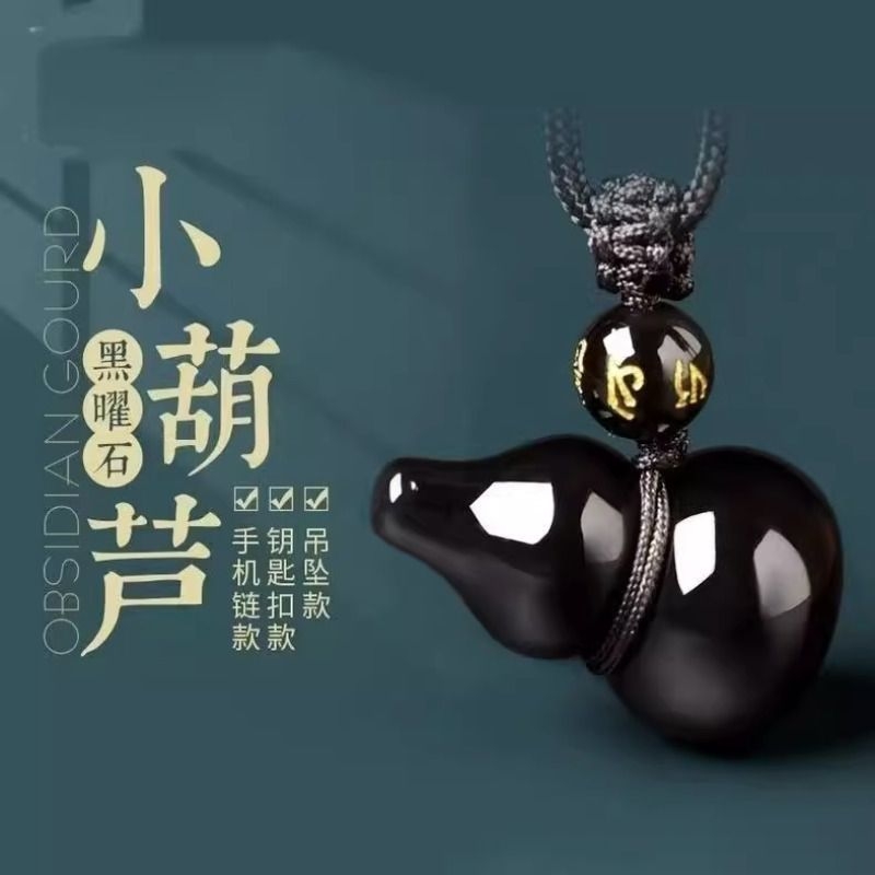 天然黑曜石葫芦吊坠黑耀石水晶饰品挂件钥匙扣手机链挂坠项链男女