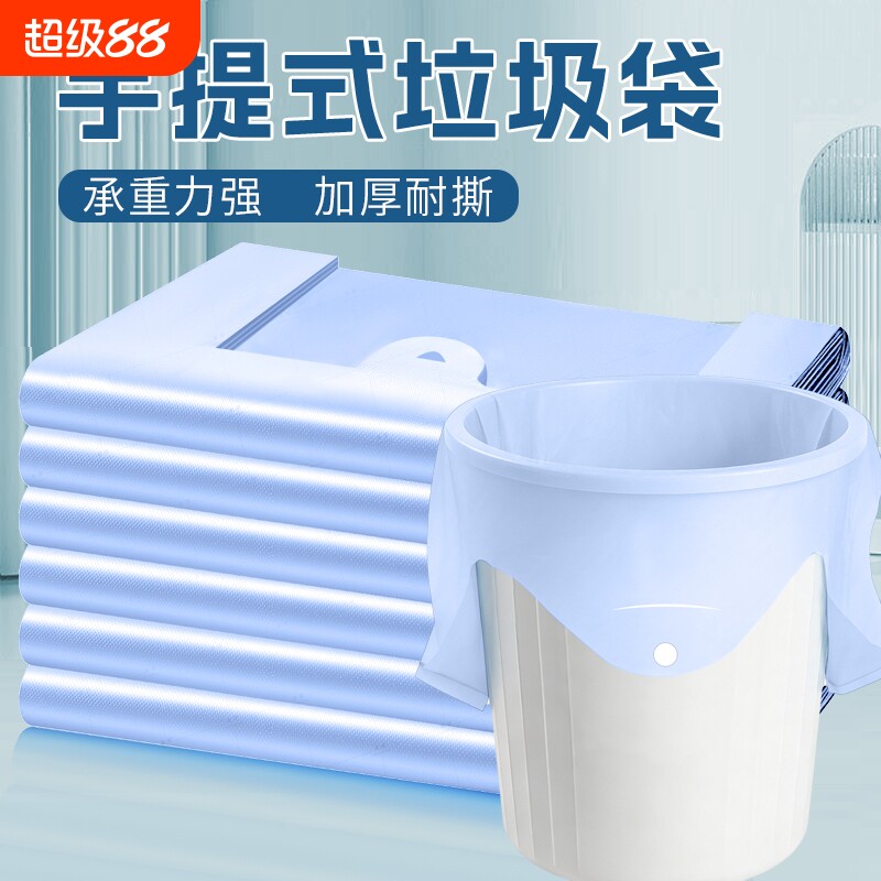 垃圾袋加厚手提式蓝色大号家用厨房办公室学生卫生间一次性塑料袋