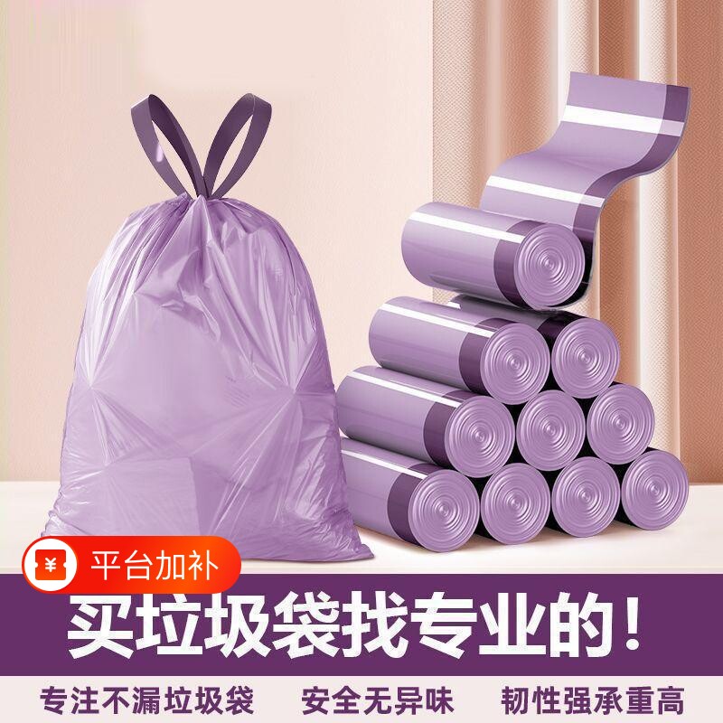 糯米紫垃圾袋抽绳式一次性加大加厚家用厨房清洁袋自动收口塑料袋