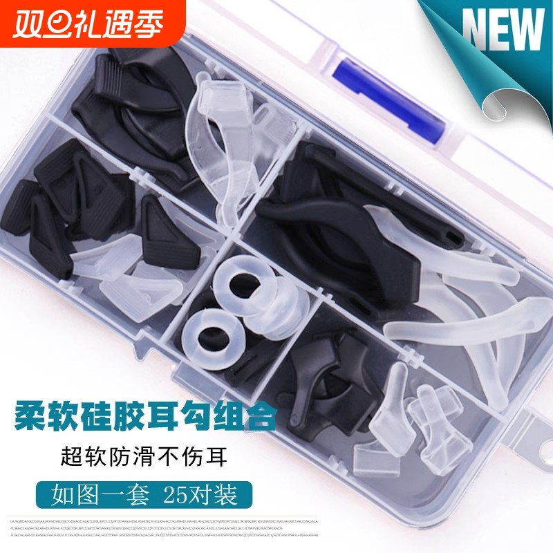 眼镜防滑套耳勾固定太阳眼睛框架腿配件耳后挂钩夹硅胶托防掉脚套