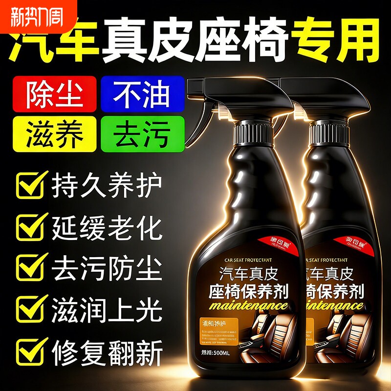 汽车真皮座椅保养剂油镀膜内饰翻新专用蜡表板皮革护理养护液#