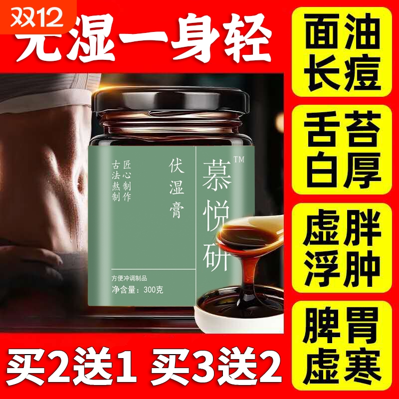 慕悦研茯苓膏茯湿膏去祛除湿轻湿伏湿膏推荐正品官方旗舰店