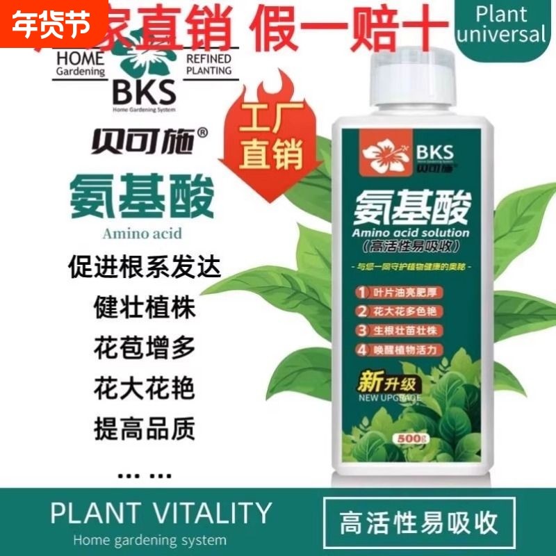 贝可施氨基酸水溶肥含料叶面一喷绿营养液生根壮苗植物根多多通用,鲜花速递/花卉仿真/绿植园艺,家庭园艺肥料,淘宝优惠券,粉丝福利购,淘宝优惠卷