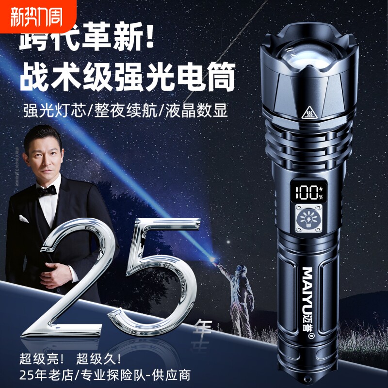 手电筒2026新款强光远射户外专用超长续航便携家用镭射应急工作灯