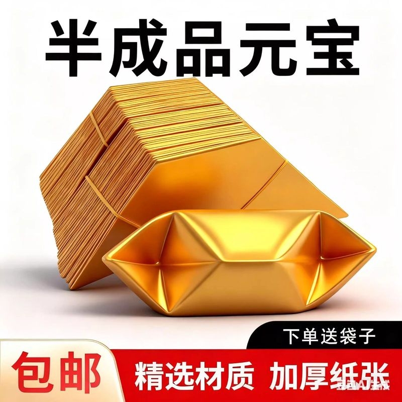 金元宝手工折纸半成品金色银色