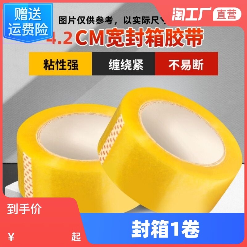 封箱胶带+透明打包胶带+竹炭牙刷