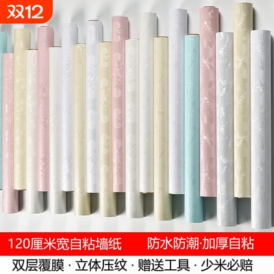 自粘墙纸加厚墙贴防水防潮3d壁纸卧室客厅背景翻新墙贴纸墙面立体