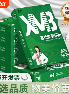 整箱批发a4打印纸70g/80g