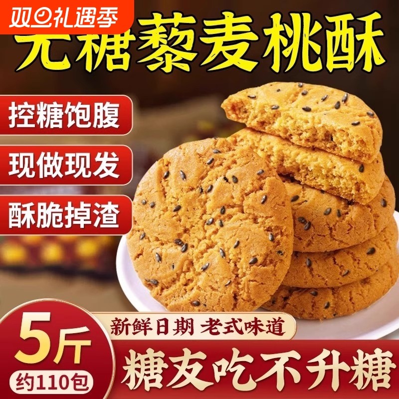 藜麦老式桃酥无糖宫廷木糖醇糖尿人病食品专用食品官方正品旗舰店