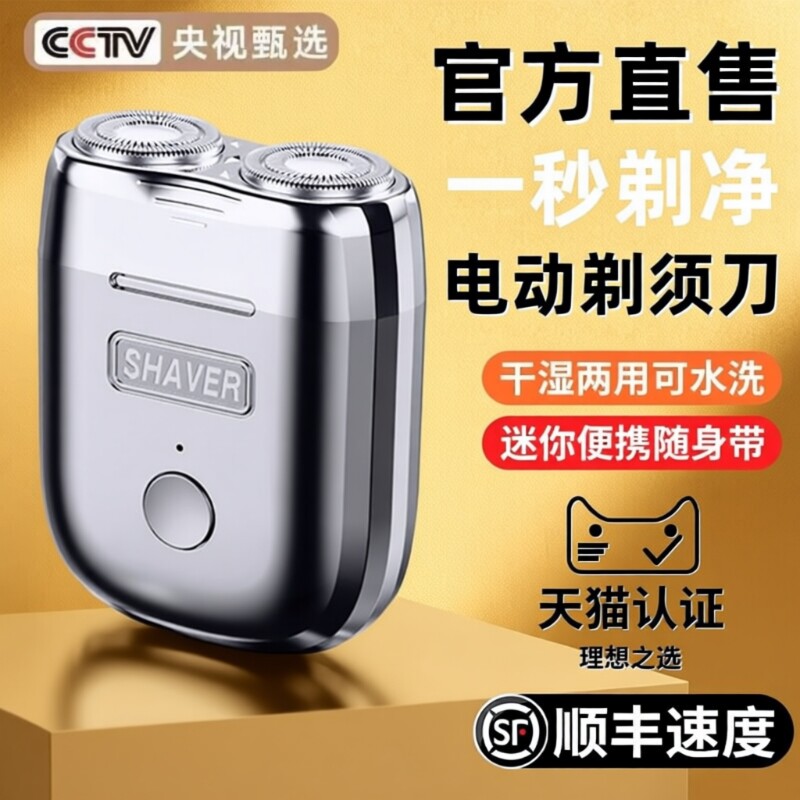 剃须刀男士电动2026新款全身水洗旅行小型便携式送男友磁吸刮胡刀