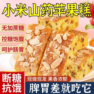 小米山药苹果糕营养早餐鸡蛋糕坚果夹心面包休闲零食品控糖抗饿