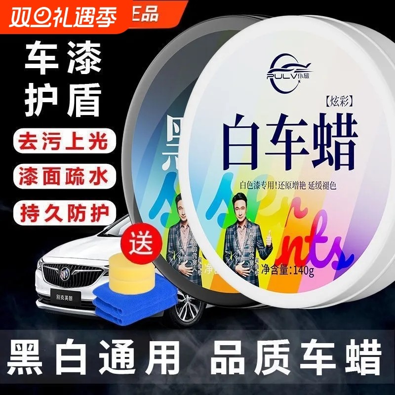 仆旅汽车漆面抛光养护蜡上光打蜡通用驱水防污增黑增亮专用车蜡