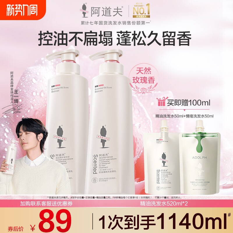 【王一博同款赠新周边】阿道夫洗发水护发素套装控油蓬松去屑洗膏