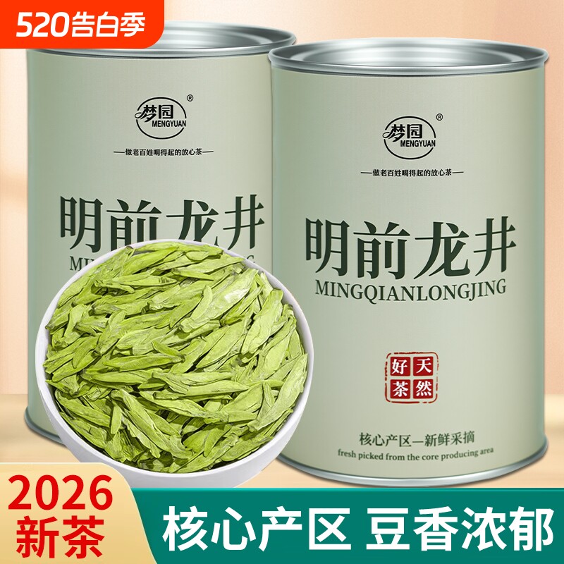 2026新茶明前龙井绿茶春茶杭州产区嫩芽浓香型豆香口粮茶送礼罐装