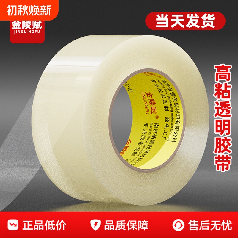 透明胶带大卷高粘大号宽胶带快递打包封箱带4.56cm封口厚胶布胶纸特价批发厂家直销高粘度强力耐磨专业封箱胶