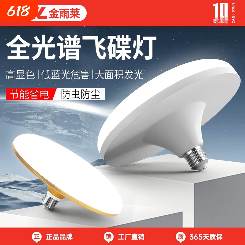 全光谱led螺口灯泡飞碟灯超亮节能护眼e27室内照明车间大功率球泡
