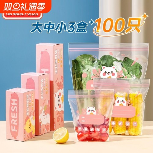 密封袋保鲜食品包装袋自封家用塑封袋加厚冰箱收纳冷冻专用分装袋