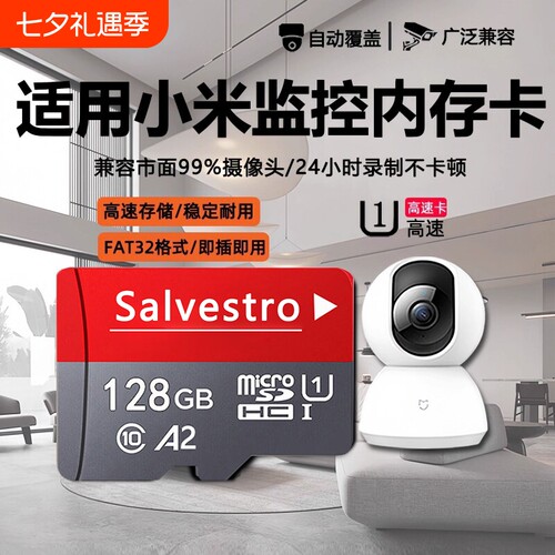 适用小米摄像头内存卡监控128g家用存储卡高速fat32专用sd卡TF卡
