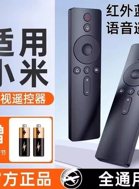 适用小米电视机遥控器电视通用2/3/4红外4S蓝牙语音4A专用4C机顶盒盒子遥控板高清摇控器